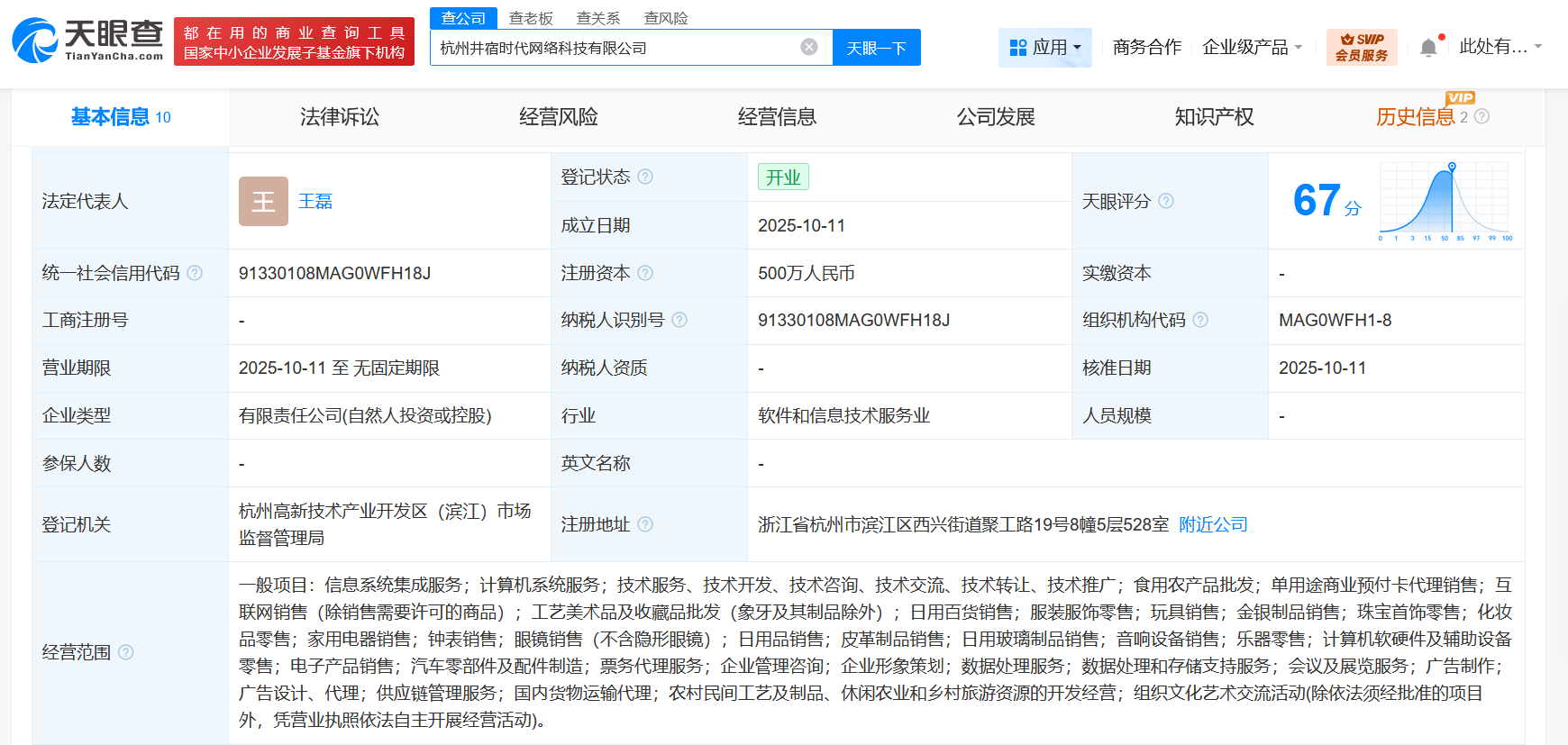 科大訊飛于杭州設立網絡科技公司，注冊資本達500萬元，聚焦收藏品批發領域