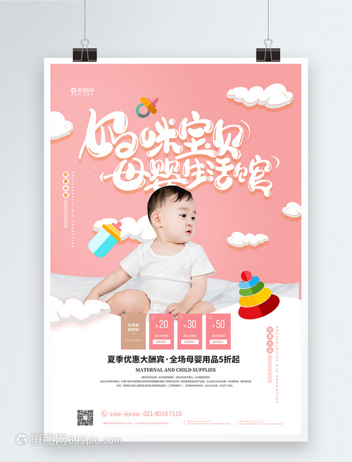 媽咪寶貝母嬰生活館，感恩回饋，品質(zhì)呵護(hù)每一份愛(ài)